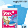 Салфетка York перфорированн.3шт2003 - 