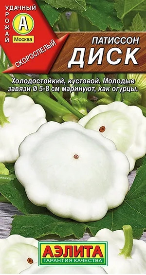 Патиссон Диск Аэлита 