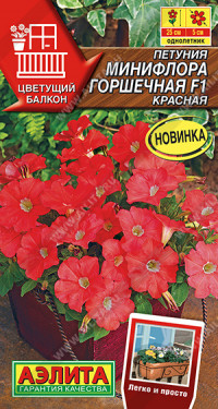 Петуния Минифлора Горшечная КРАСНАЯ
