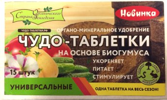 Чудо-таблетки УНИВЕРСАЛЬНЫЕ 