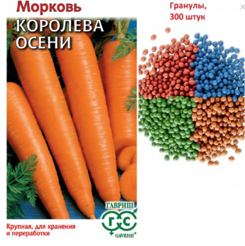 Морковь Дражже Королева Осени Гаври 