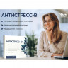 Антистресс-В 500мг 50таб.Фармгрупп - 