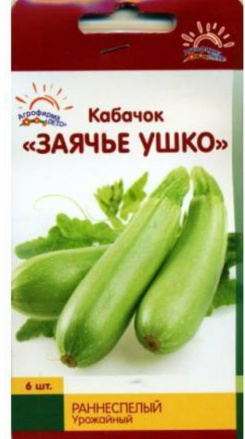 Кабачок Заячье Ушко 