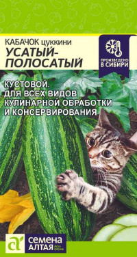 Кабачок цук Усатый Полосатый Сем.Ал
