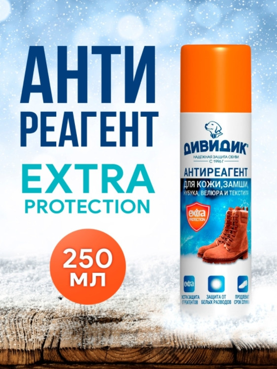 Антиреагент для автомобиля