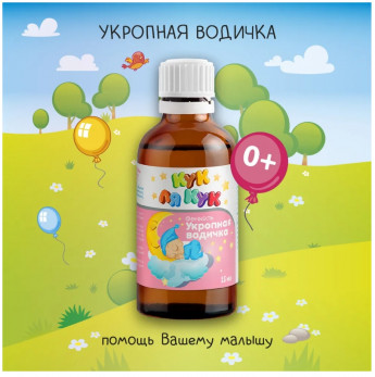 Укропная водичка Кук Ля Кук 15мл МИ 