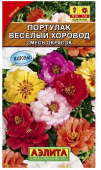 Портулак Веселый Хоровод