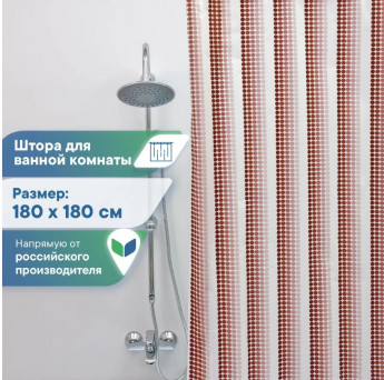 Штора п/э 180х180 Ритм Бордовый 