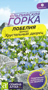 Лобелия Эринус Хрустальный Дворец