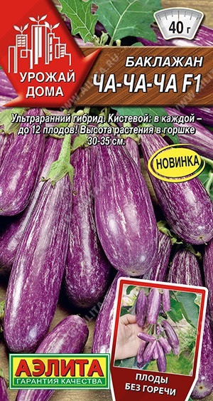 Баклажан Ча-Ча-Ча F1 