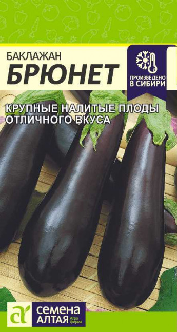 Баклажан Брюнет Сем.Алтая 