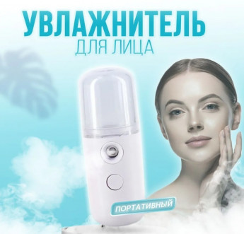 Наноувлажнитель д/лица USB KH-4267 