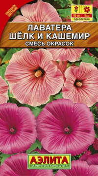 Лаватера Шелк и Кашемир