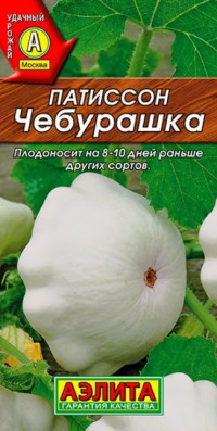 Патиссон Чебурашка Аэлита