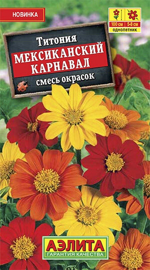 Титония Мексиканский Карнавал 