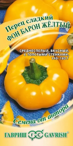 Перец сладкий Фон Барон Желтый 