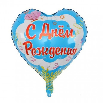 G051 Шар фольга сердце С ДР 45см 