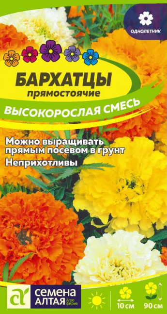 Бархатцы Высокорослая Смесь Сем.Алт 