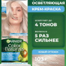 Gar natur 103+ Морозное серебро - 
