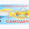 Суперклей Самоделкин 3гр 1шт - 