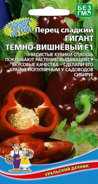 Перец сладкий Гигант Темно-Вишневый 
