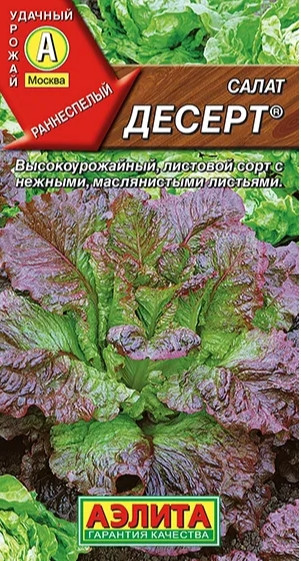 Салат Десерт листовой Аэлита 