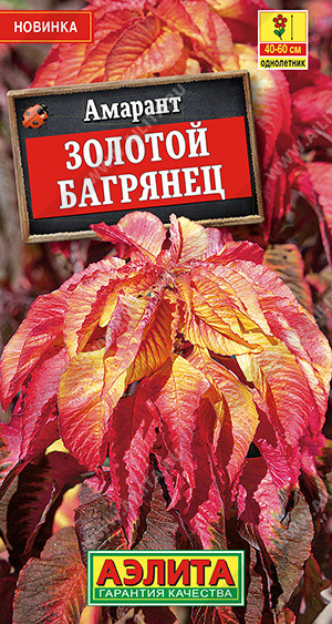 Амарант Золотой Багрянец Аэлита 