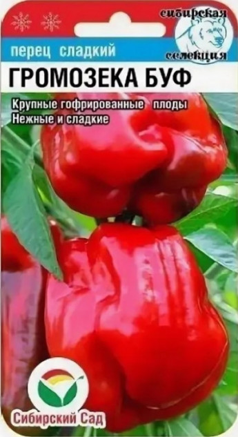 Перец сладкий Громозека БУФ 