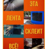 Изолента Flex Tape ЧЕРНАЯ KH-1977 - 
