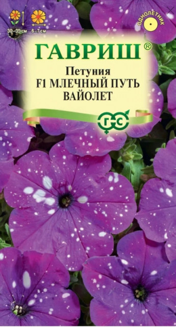 Петуния Млечный Путь Вайолет F1 Гав 