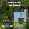 Водохлеб (пак.10гр) гран.д/удержВОД - 