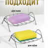 Мыльница металл KH-2571 - 