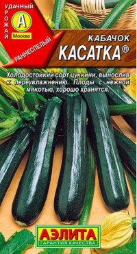 Кабачок цук Касатка Аэлита
