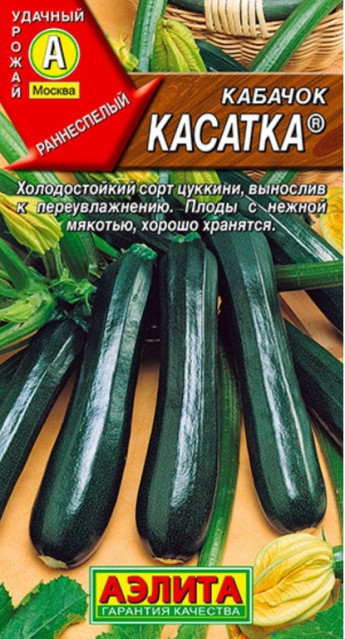 Кабачок цук Касатка Аэлита 