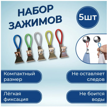 Держатель д/полот.5шт.444-147/53405 