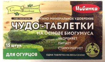 Чудо-таблетки для ОГУРЦОВ 