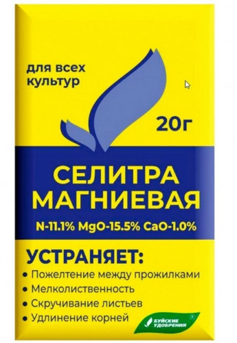 Селитра МАГНИЕВАЯ 20гр 