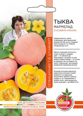 Тыква Мармелад Ур.дачник 