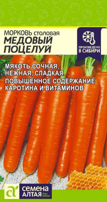 Морковь Медовый Поцелуй Сем.Алтая 