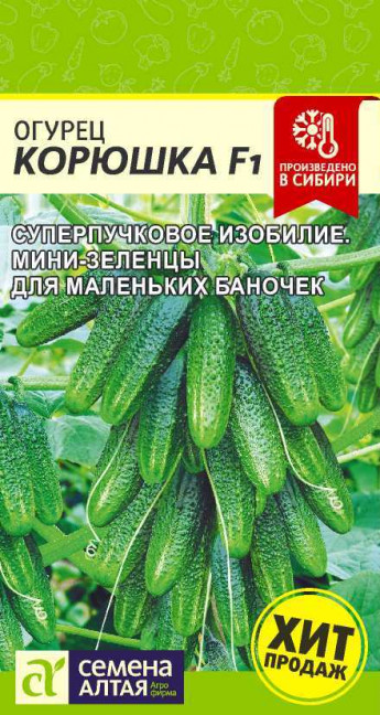 Огурец Корюшка F1 Сем.Алтая 