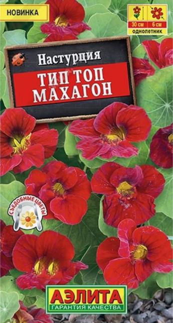 Настурция Тип Топ Махагон Аэлита 