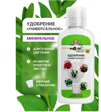 NADZOR Удобрение УНИВЕРСАЛ 200мл 