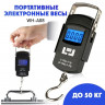 Безмен электронный 50кг WH-A08 3817 - 