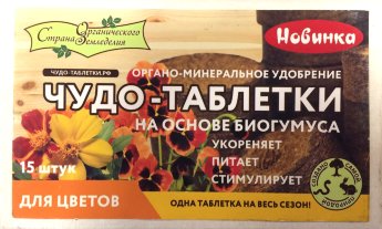 Чудо-таблетки для ЦВЕТОВ 