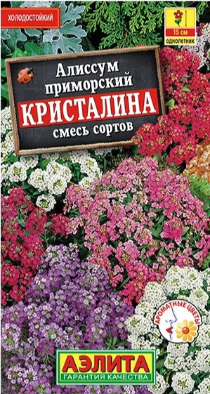 Алиссум Кристалина Аэлита 