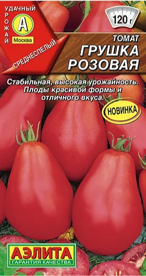Томат Грушка Розовая Аэлита 