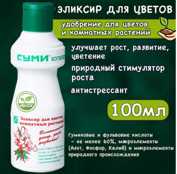 Гуми-20 для цветов 100мл 