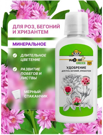 NADZOR Удобрение д/РОЗ,ХРИЗАН.200мл 