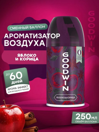 Освежитель смен.Ябл+Корица GOODWIN 