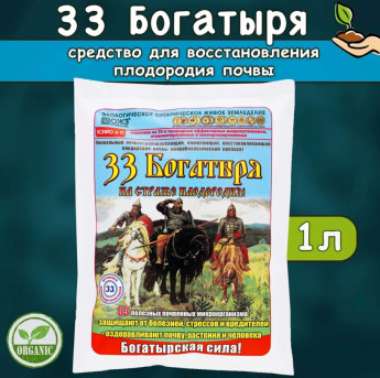 33 Богатыря почвооздор.препарат 1л 
